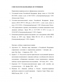 Пожизненное лишение свободы как вид уголовного наказания Образец 133219