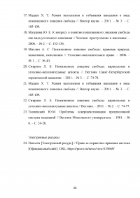 Пожизненное лишение свободы как вид уголовного наказания Образец 133221