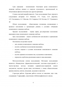 Пожизненное лишение свободы как вид уголовного наказания Образец 133197