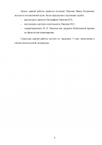 Павлов Иван Петрович Образец 133159