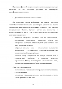 Классификация информации по различным признакам Образец 133000