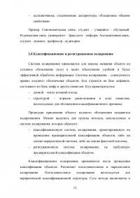 Классификация информации по различным признакам Образец 133001