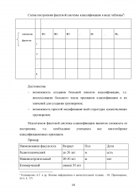 Классификация информации по различным признакам Образец 133007