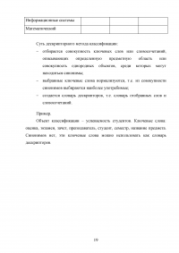 Классификация информации по различным признакам Образец 133008