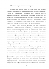 Группы специальных интересов. Причины формирования и способы действия Образец 132773