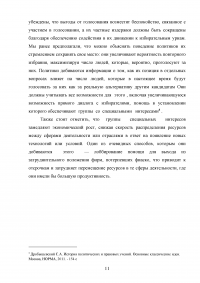 Группы специальных интересов. Причины формирования и способы действия Образец 132774