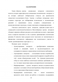 Группы специальных интересов. Причины формирования и способы действия Образец 132787