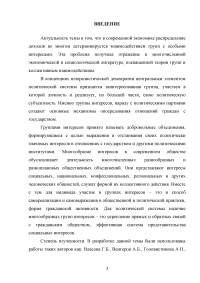 Группы специальных интересов. Причины формирования и способы действия Образец 132766