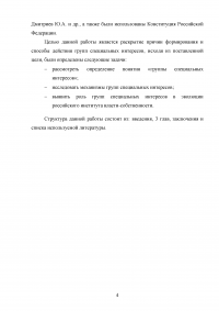 Группы специальных интересов. Причины формирования и способы действия Образец 132767