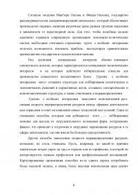 Группы специальных интересов. Причины формирования и способы действия Образец 132769