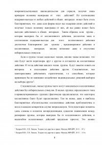 Группы специальных интересов. Причины формирования и способы действия Образец 132771