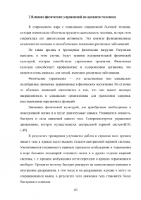 Влияние физических упражнений на полноценное развитие организма человека Образец 134114