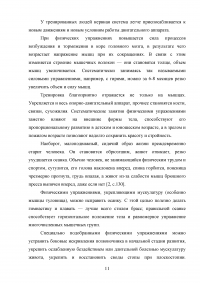 Влияние физических упражнений на полноценное развитие организма человека Образец 134115