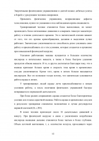 Влияние физических упражнений на полноценное развитие организма человека Образец 134116