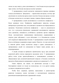 Влияние физических упражнений на полноценное развитие организма человека Образец 134117