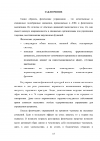 Влияние физических упражнений на полноценное развитие организма человека Образец 134119