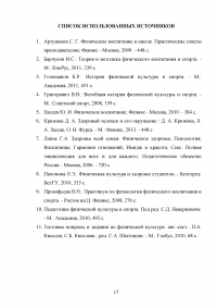 Влияние физических упражнений на полноценное развитие организма человека Образец 134121