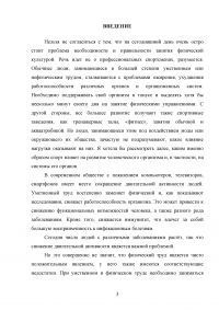 Влияние физических упражнений на полноценное развитие организма человека Образец 134107