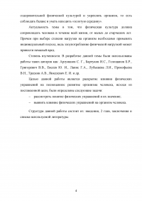 Влияние физических упражнений на полноценное развитие организма человека Образец 134108