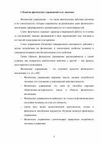 Влияние физических упражнений на полноценное развитие организма человека Образец 134109