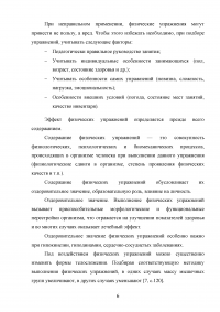 Влияние физических упражнений на полноценное развитие организма человека Образец 134110