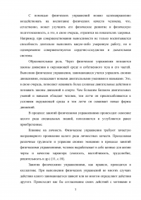 Влияние физических упражнений на полноценное развитие организма человека Образец 134111