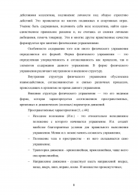 Влияние физических упражнений на полноценное развитие организма человека Образец 134112