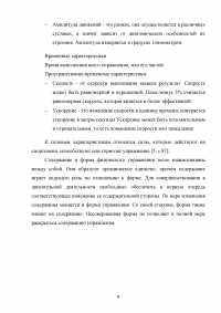 Влияние физических упражнений на полноценное развитие организма человека Образец 134113