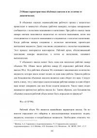 Объемные насосы. Их классификация, особенности устройсва достоинства и недостатки Образец 134203