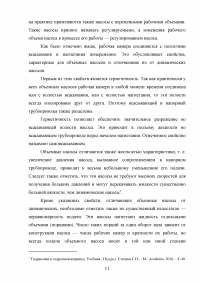 Объемные насосы. Их классификация, особенности устройсва достоинства и недостатки Образец 134204