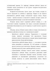 Объемные насосы. Их классификация, особенности устройсва достоинства и недостатки Образец 134205