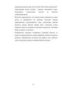 Объемные насосы. Их классификация, особенности устройсва достоинства и недостатки Образец 134206