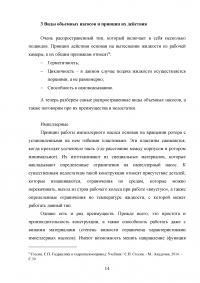 Объемные насосы. Их классификация, особенности устройсва достоинства и недостатки Образец 134207