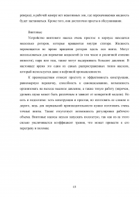 Объемные насосы. Их классификация, особенности устройсва достоинства и недостатки Образец 134208