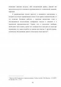 Объемные насосы. Их классификация, особенности устройсва достоинства и недостатки Образец 134211