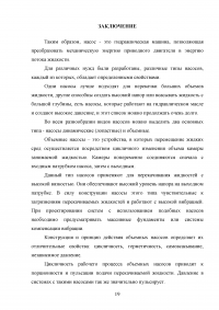 Объемные насосы. Их классификация, особенности устройсва достоинства и недостатки Образец 134212