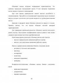 Объемные насосы. Их классификация, особенности устройсва достоинства и недостатки Образец 134213