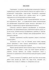 Объемные насосы. Их классификация, особенности устройсва достоинства и недостатки Образец 134196