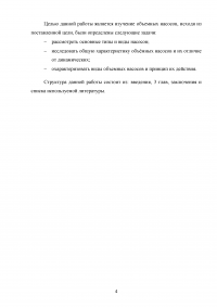 Объемные насосы. Их классификация, особенности устройсва достоинства и недостатки Образец 134197