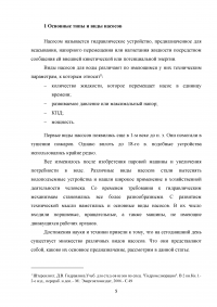 Объемные насосы. Их классификация, особенности устройсва достоинства и недостатки Образец 134198