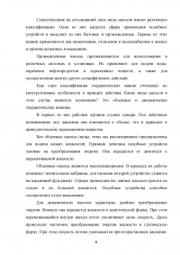 Объемные насосы. Их классификация, особенности устройсва достоинства и недостатки Образец 134199