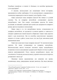 Объемные насосы. Их классификация, особенности устройсва достоинства и недостатки Образец 134200