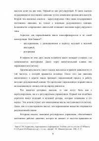 Объемные насосы. Их классификация, особенности устройсва достоинства и недостатки Образец 134201