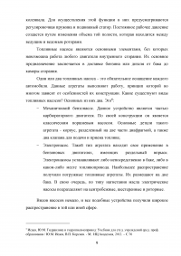 Объемные насосы. Их классификация, особенности устройсва достоинства и недостатки Образец 134202