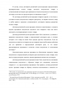 Особенности коммерческой деятельности в сфере розничной торговли Образец 132850