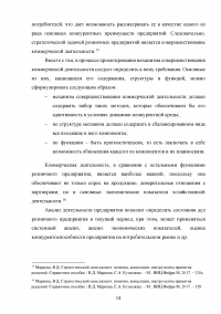 Особенности коммерческой деятельности в сфере розничной торговли Образец 132853