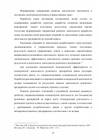 Особенности коммерческой деятельности в сфере розничной торговли Образец 132854