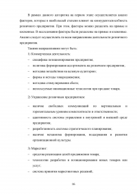 Особенности коммерческой деятельности в сфере розничной торговли Образец 132855