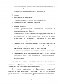 Особенности коммерческой деятельности в сфере розничной торговли Образец 132856