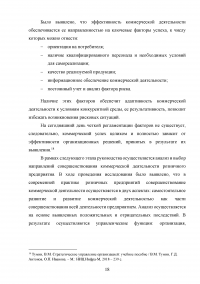 Особенности коммерческой деятельности в сфере розничной торговли Образец 132857